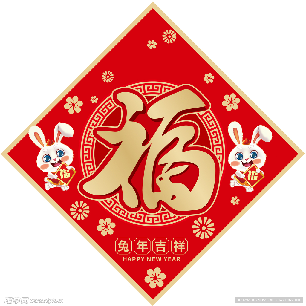兔年福字
