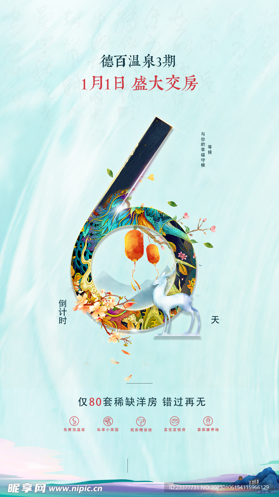 加推倒计时发布会推介会