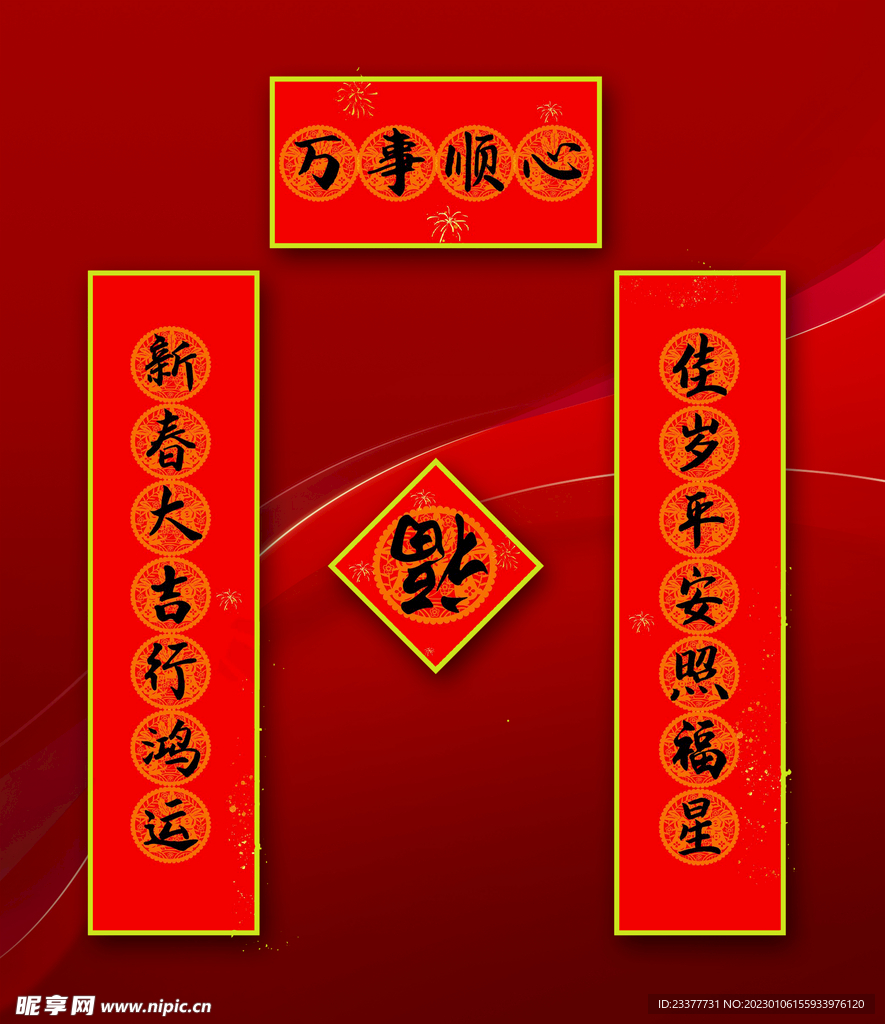 春节对联春联
