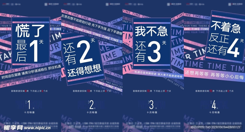  活动倒计时发布会推介会