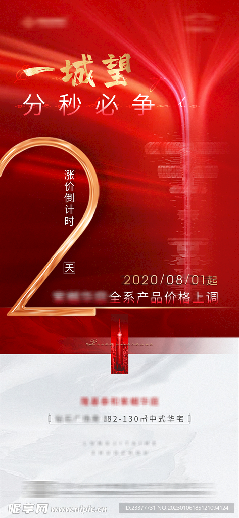 活动倒计时发布会推介会