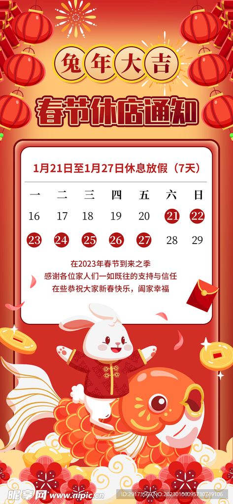 放假通知海报