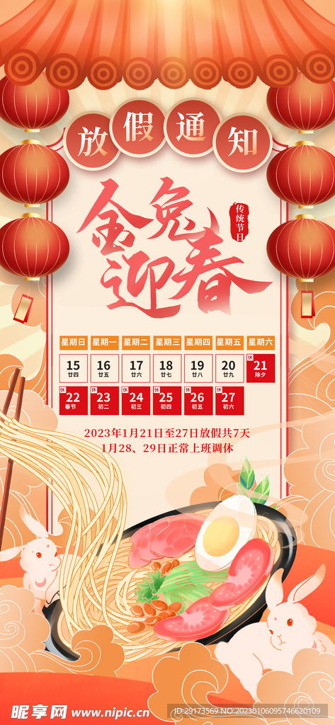 金兔迎春