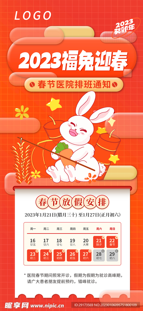 放假通知