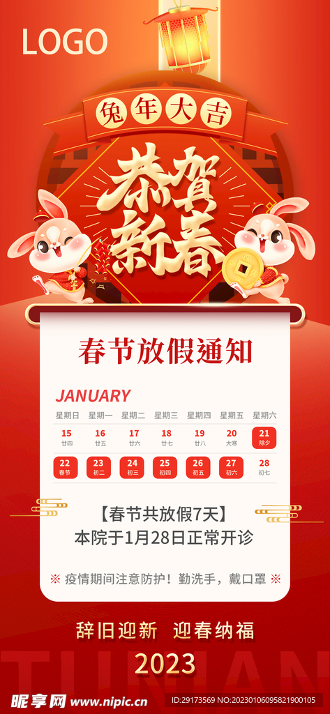 放假通知