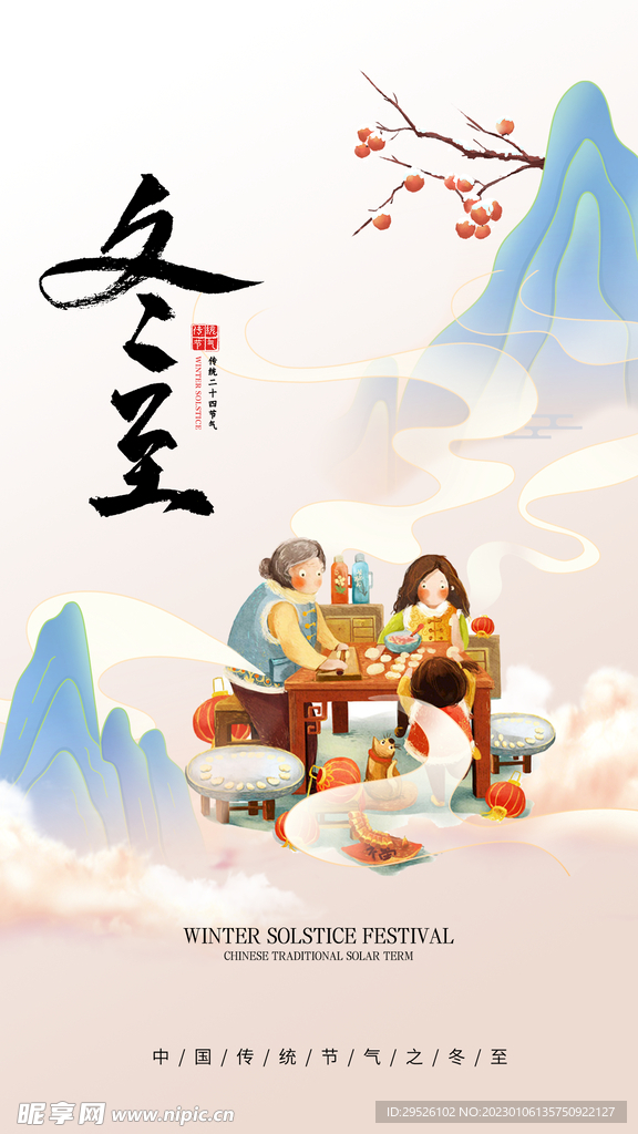 24节气 冬至