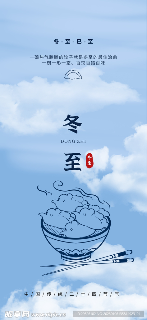 24节气 冬至