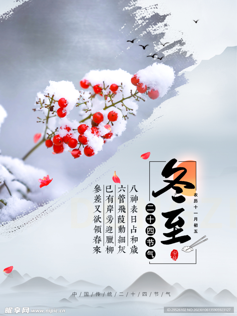 24节气 冬至