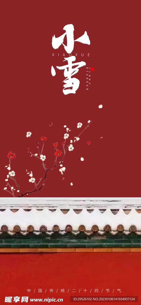 24节气 小雪
