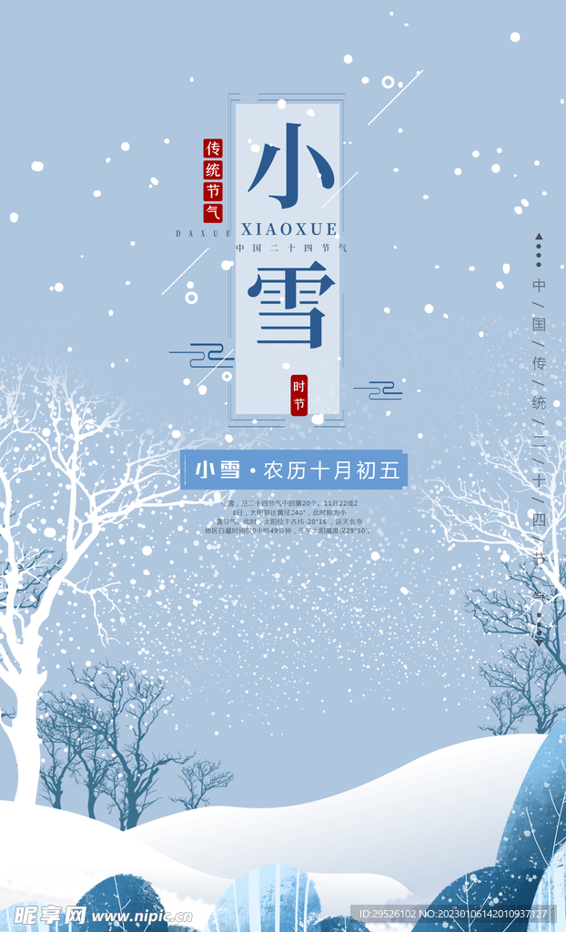 24节气 小雪