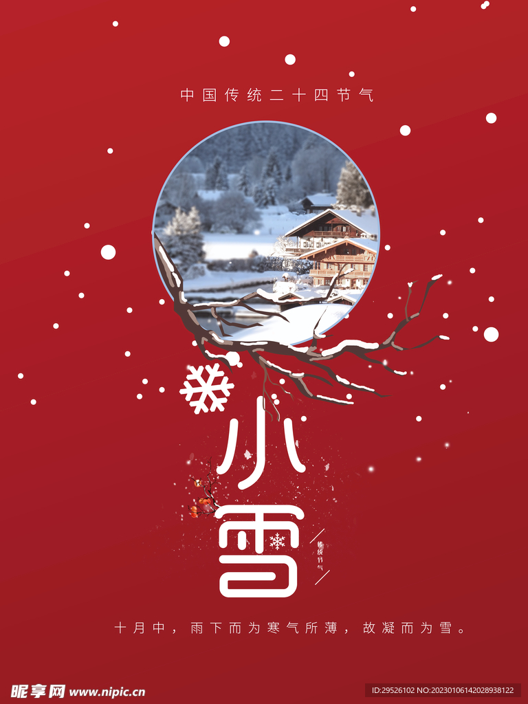 24节气 小雪