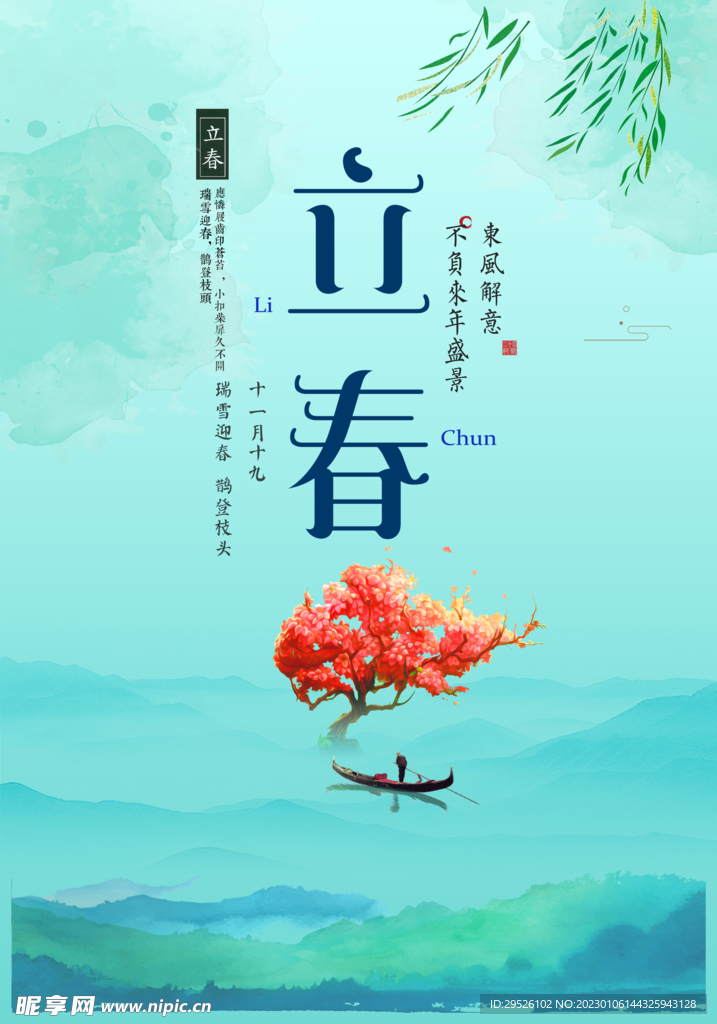 24节气 立春