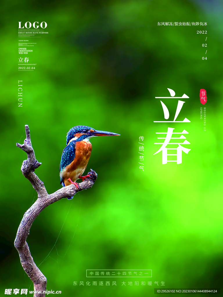 24节气 立春