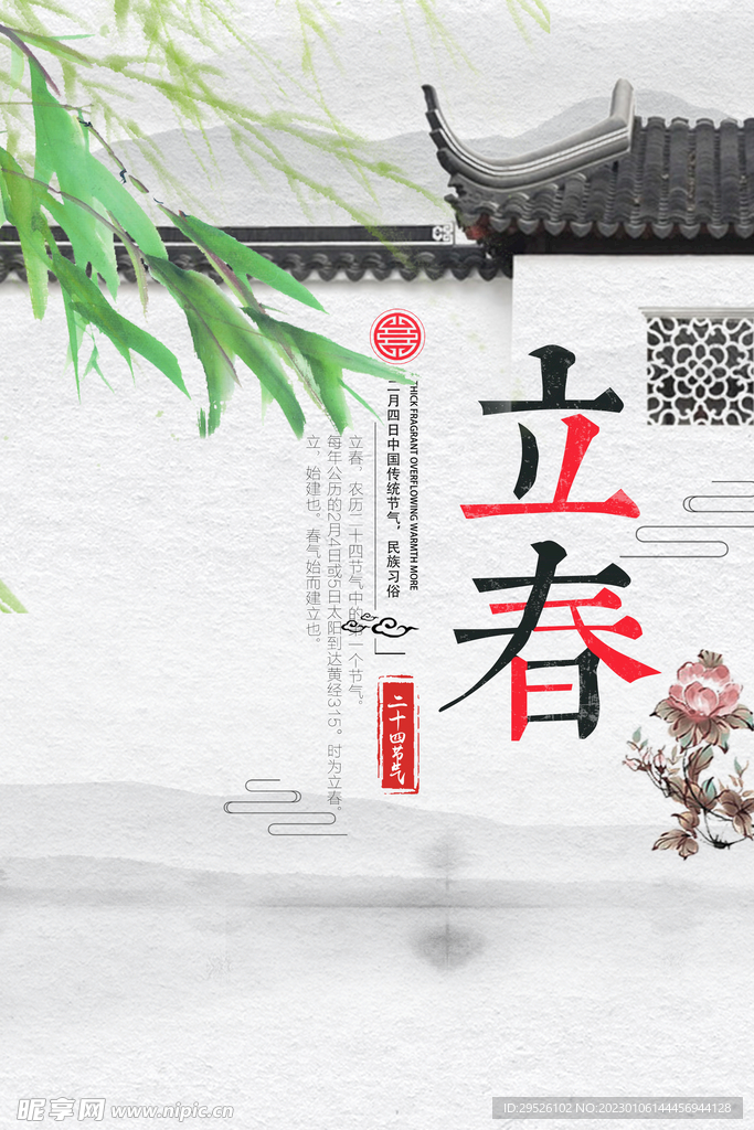 24节气 立春