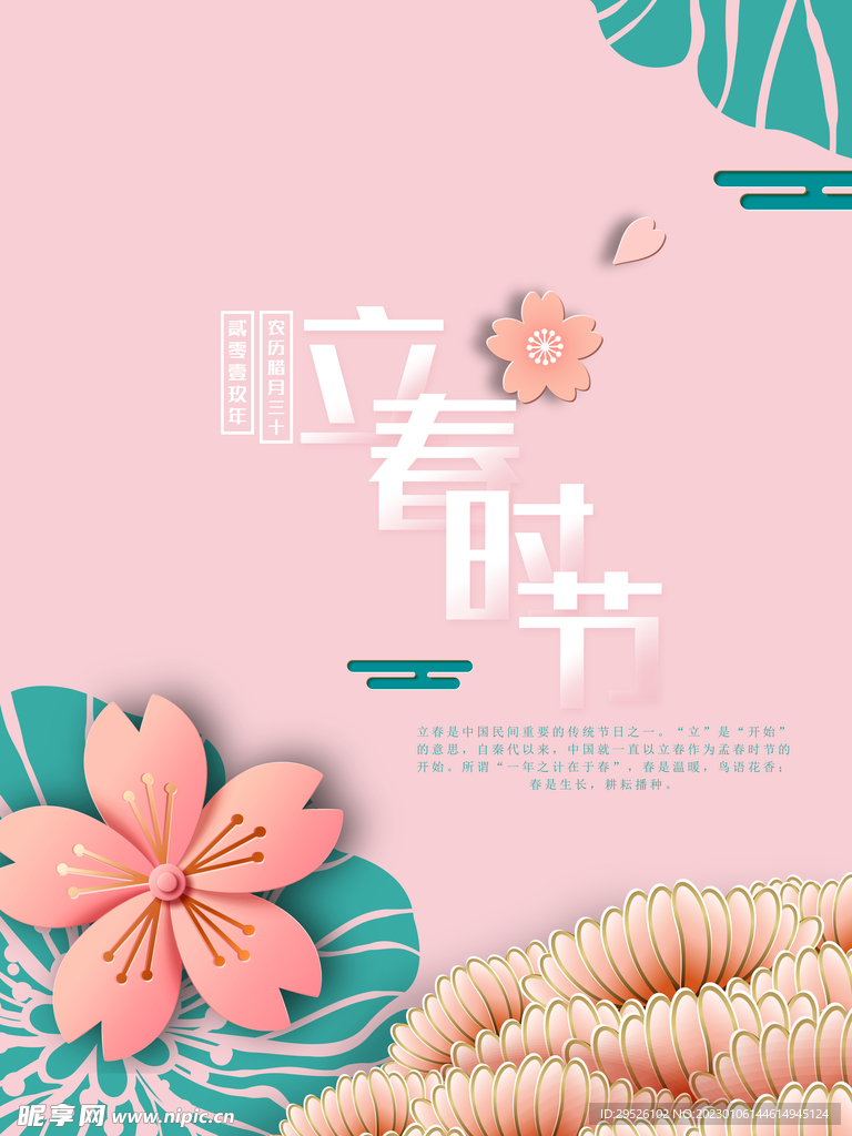 24节气 立春