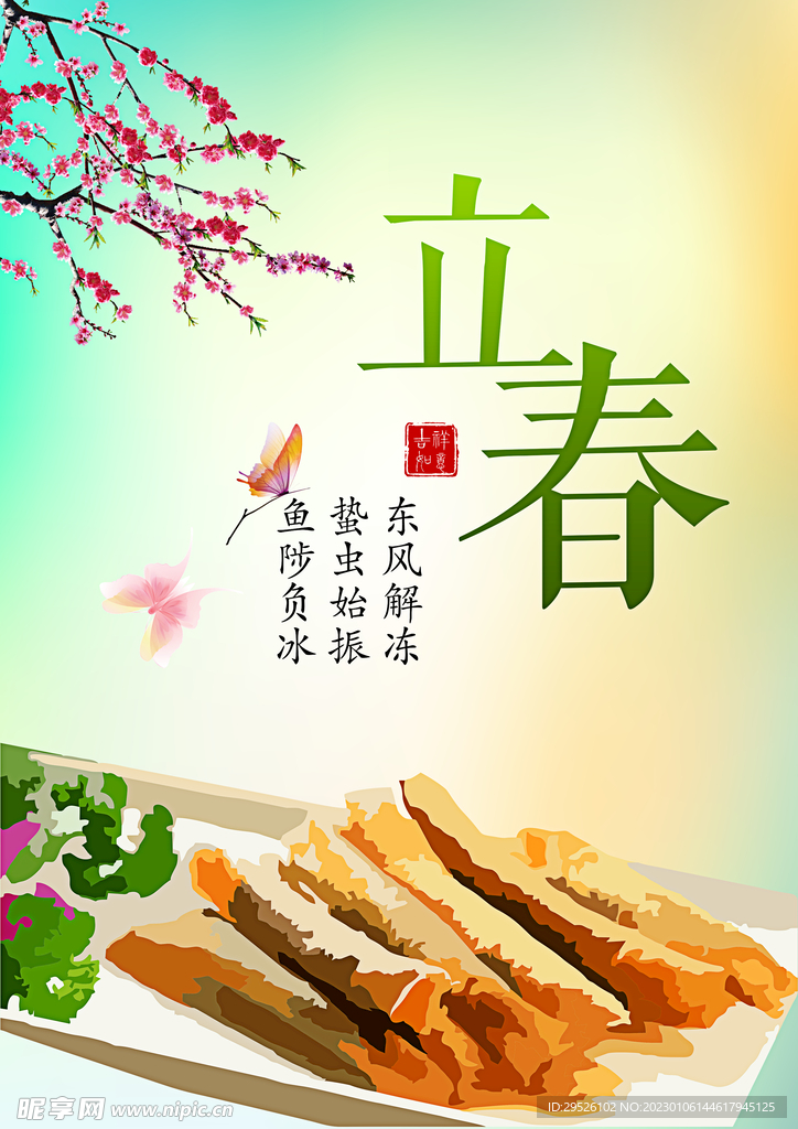 24节气 立春