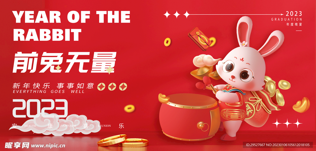 2023兔年背景板