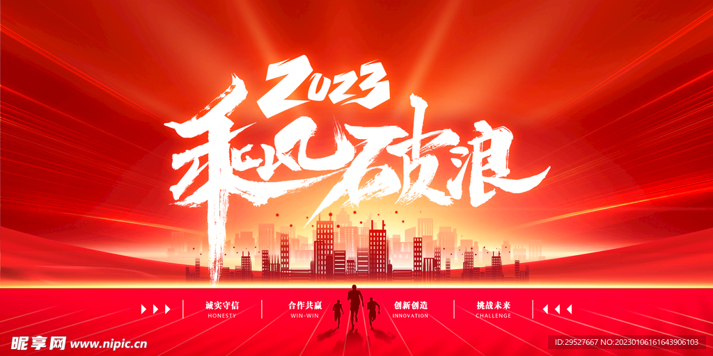 2023兔年背景板