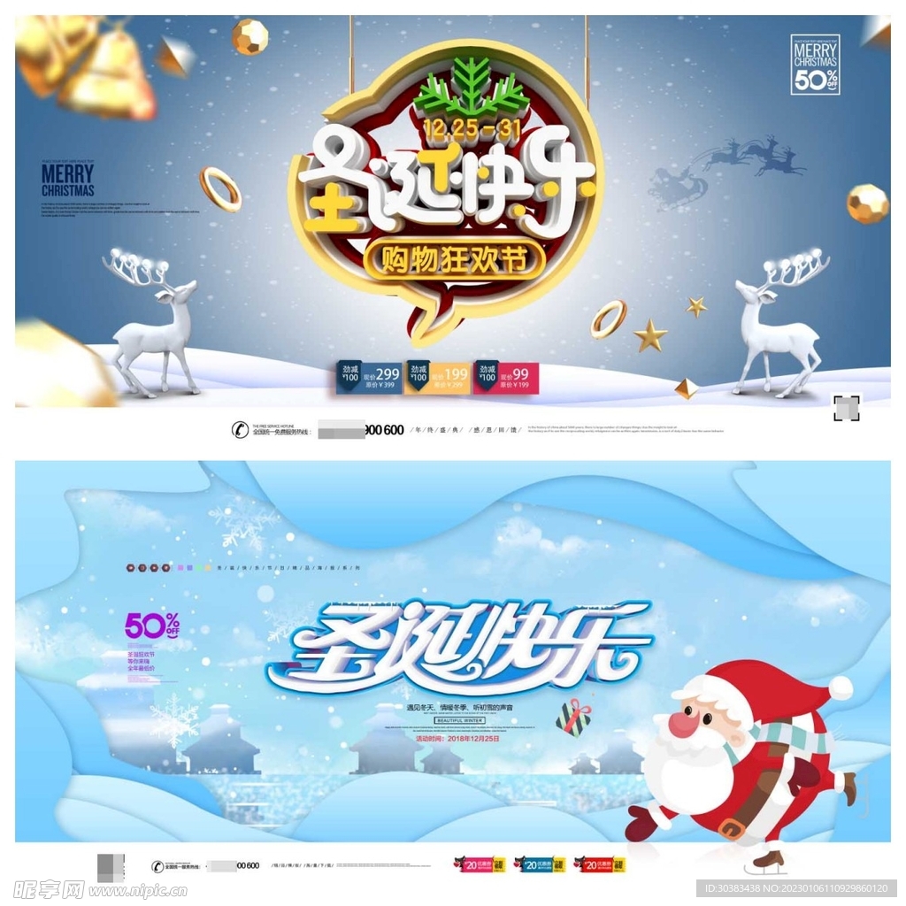 圣诞节海报模板素材PSD