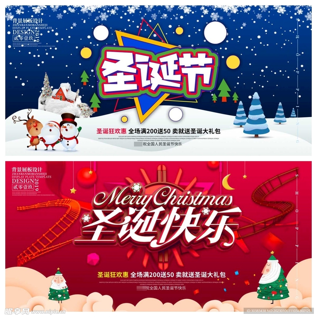 圣诞节海报模板素材PSD