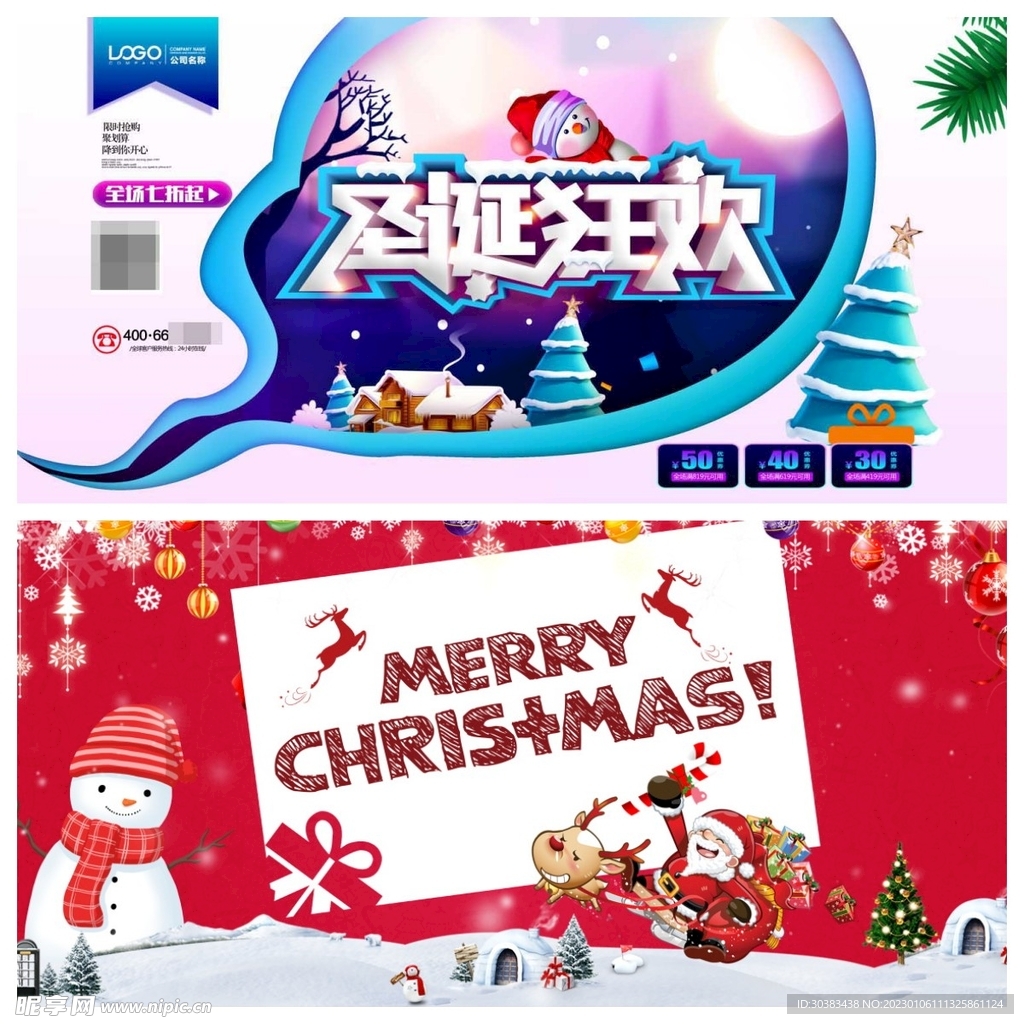圣诞节海报模板素材PSD