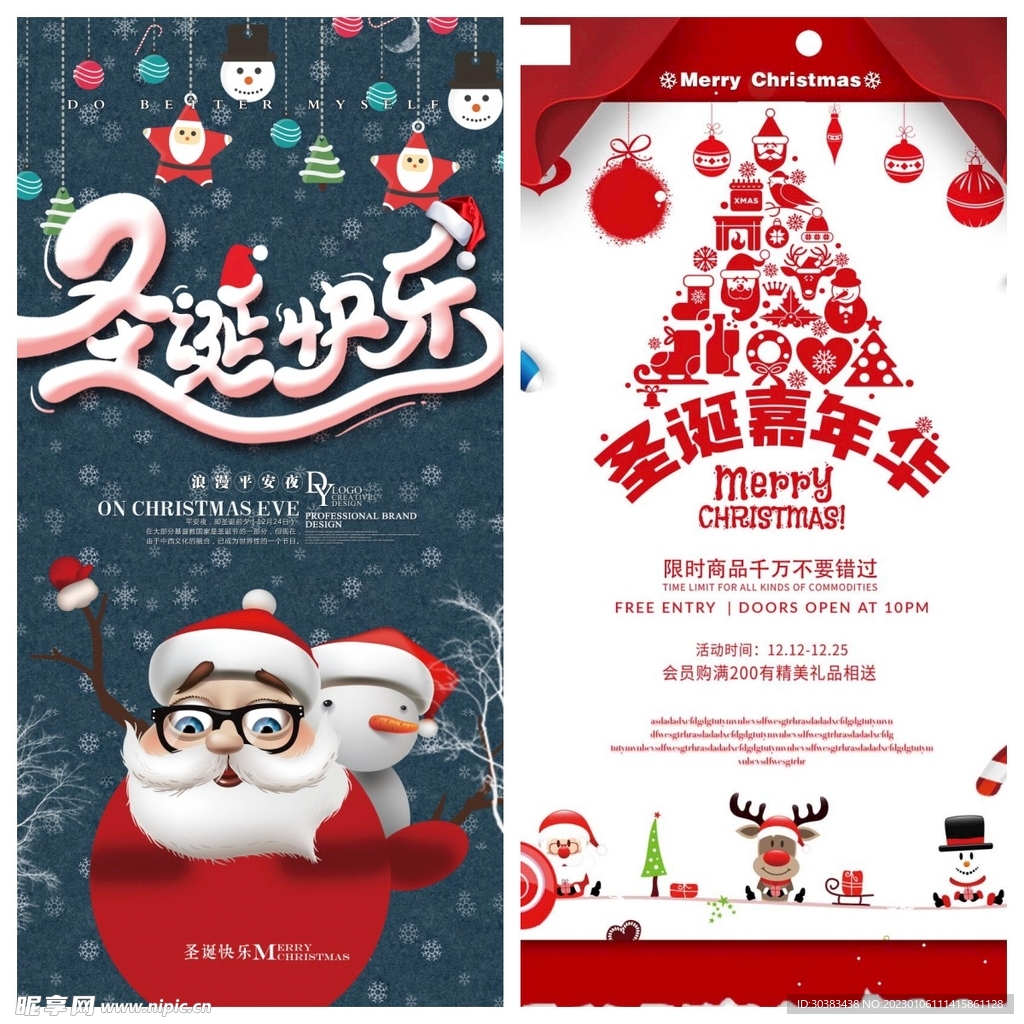 圣诞节海报模板素材PSD