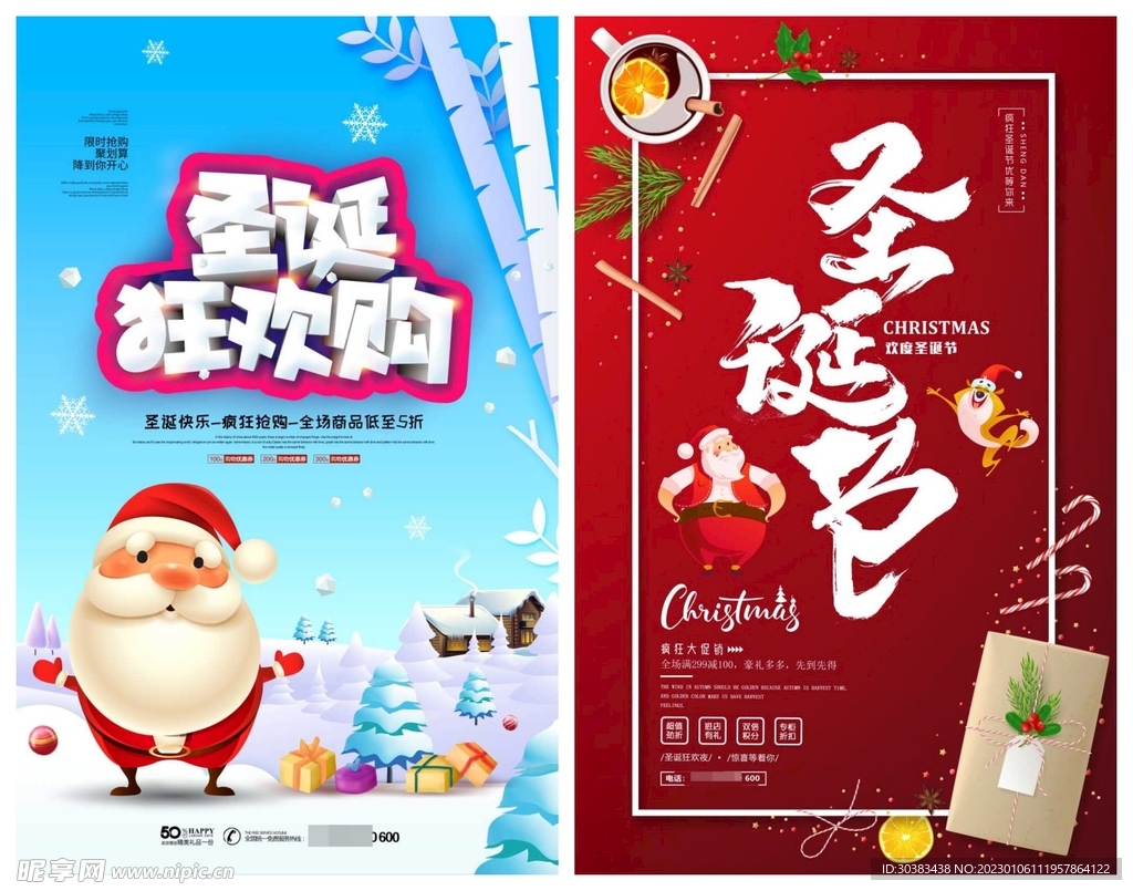 圣诞节海报模板素材PSD