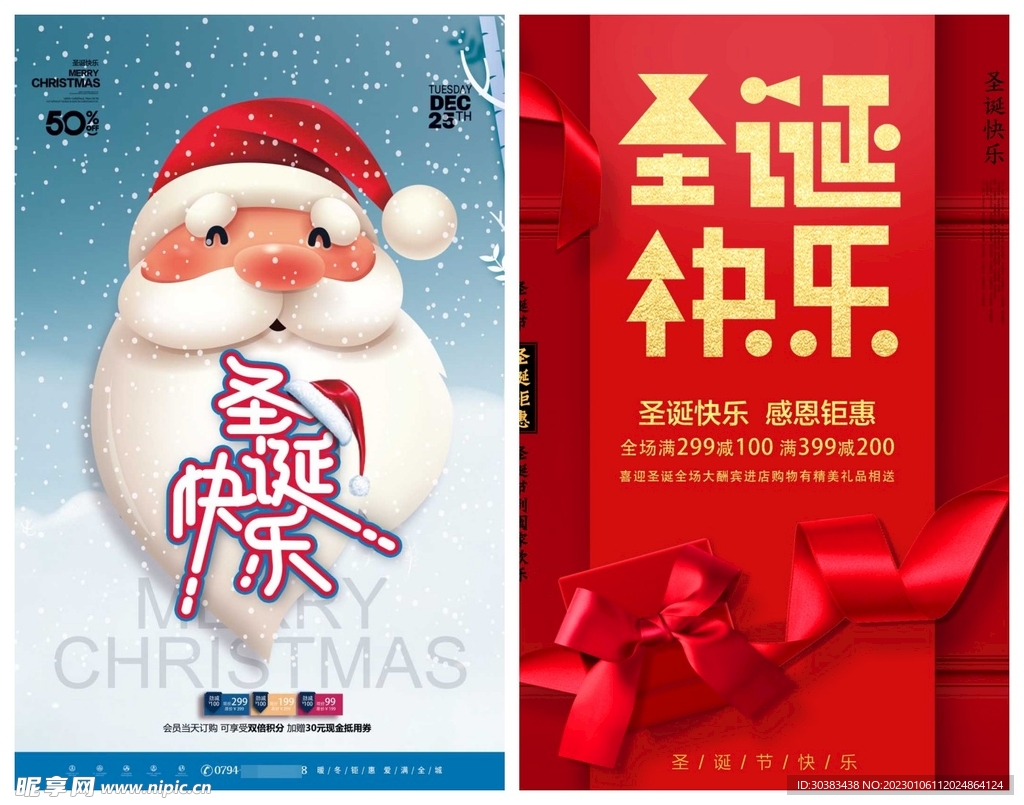 圣诞节海报模板素材PSD