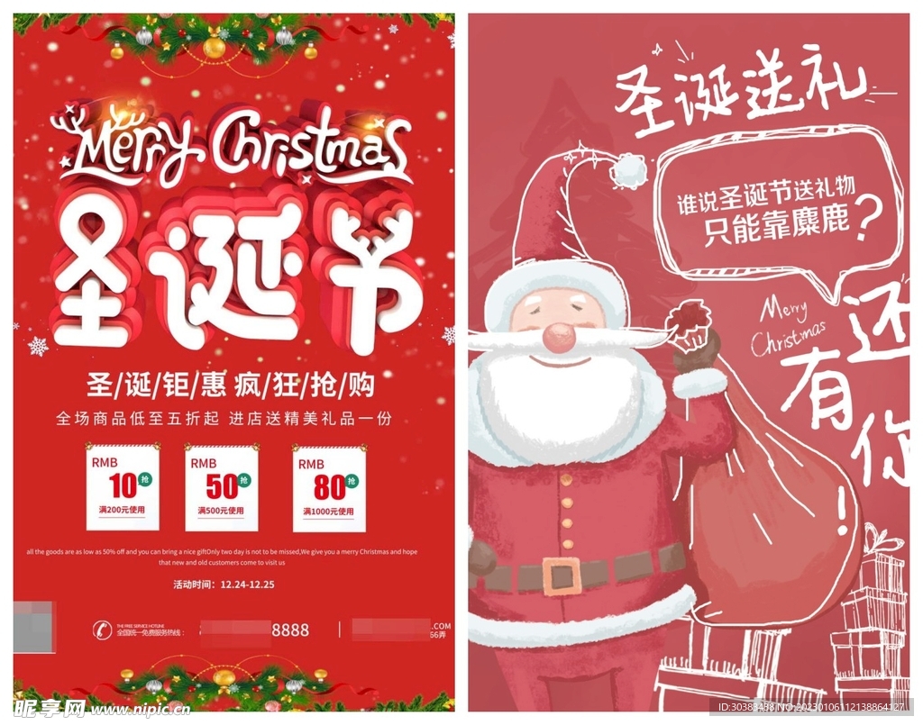 圣诞节海报模板素材PSD