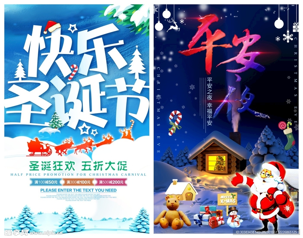 圣诞节海报模板素材PSD