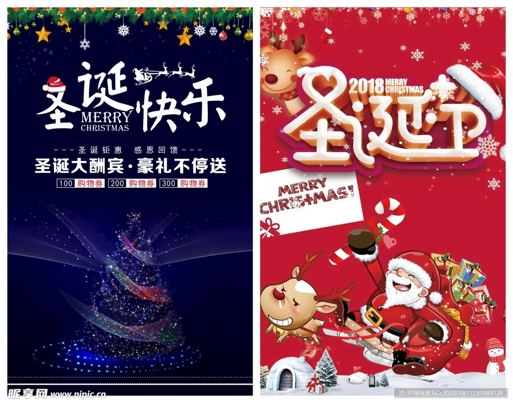 圣诞节海报模板素材PSD