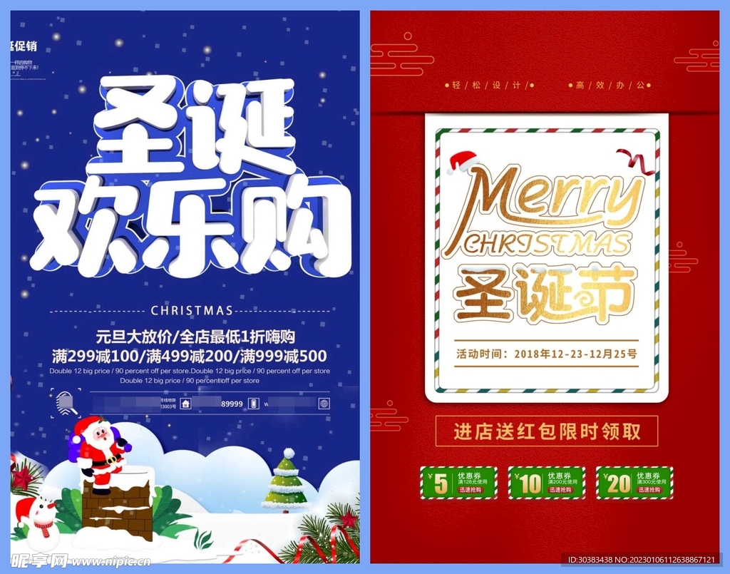 圣诞节海报模板素材PSD