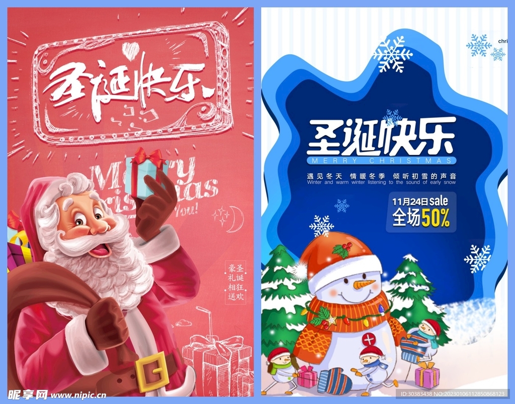 圣诞节海报模板素材PSD
