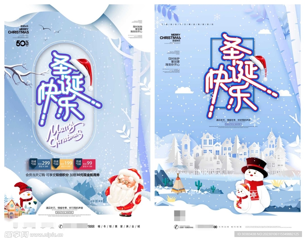 圣诞节海报设计模板PSD