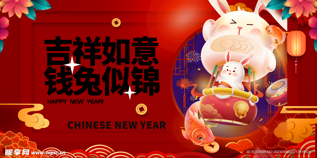 兔年 