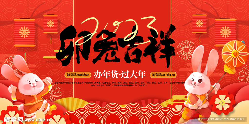 兔年 