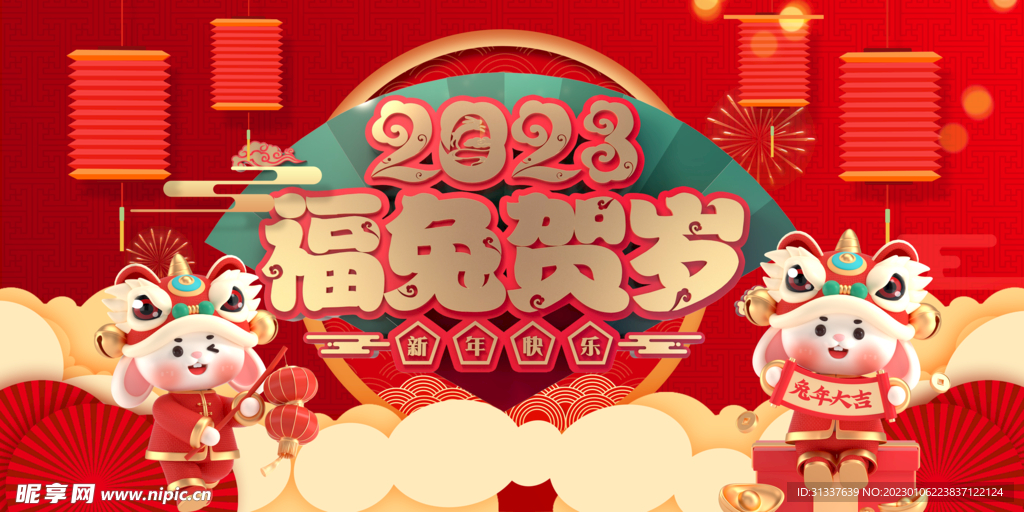 兔年