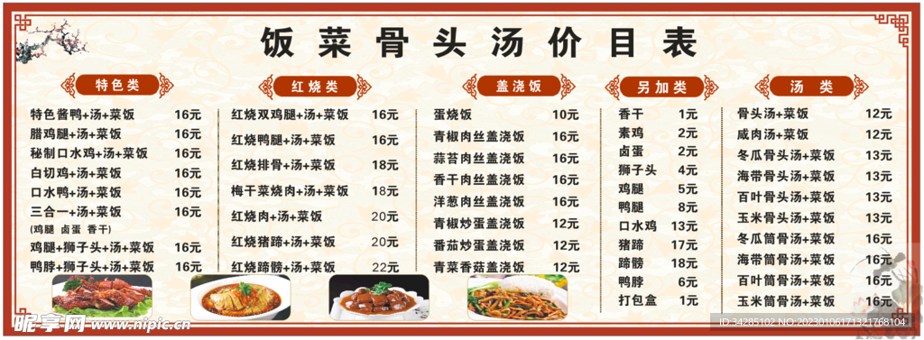 菜单价目表点菜单