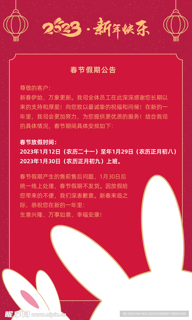 春节放假公告店铺手机端模板