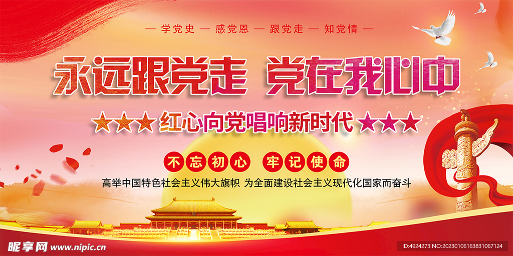 党建展板海报