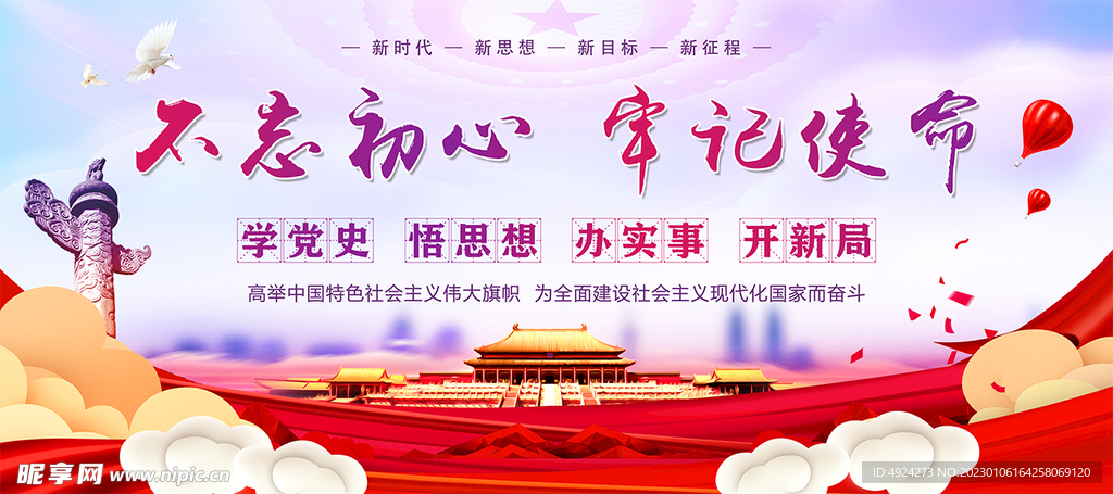 党建展板海报
