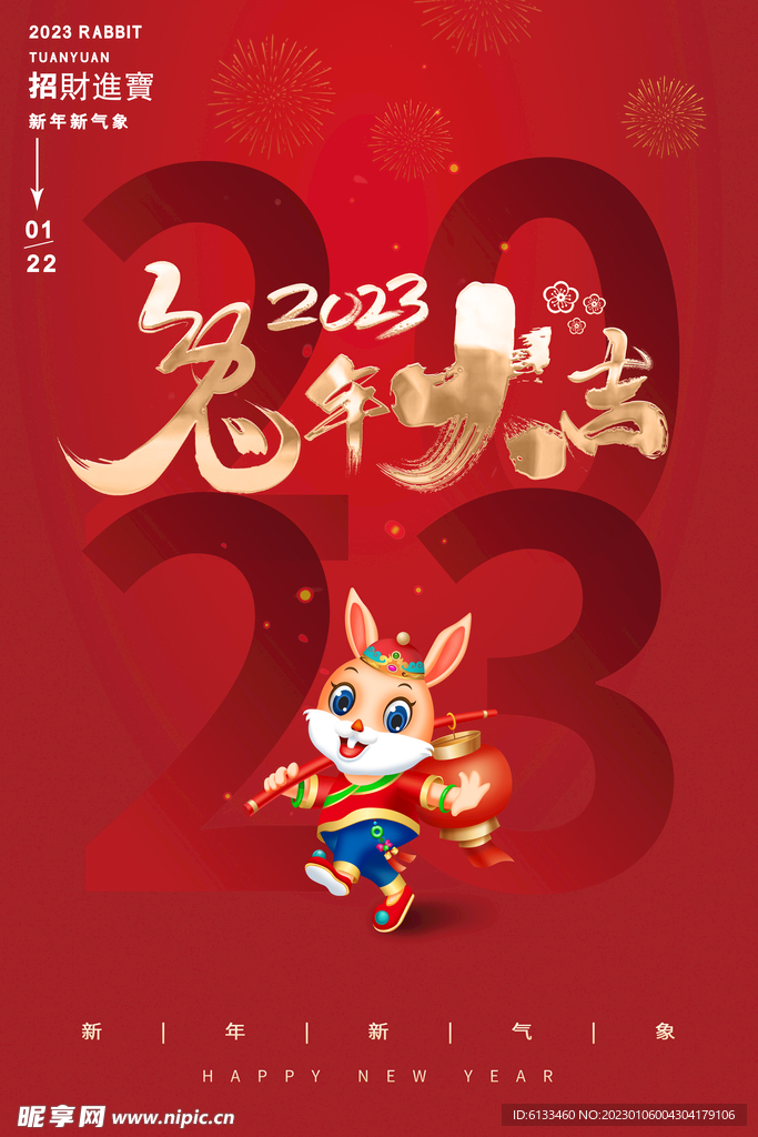 兔年大吉
