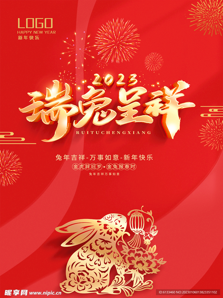 瑞兔呈祥