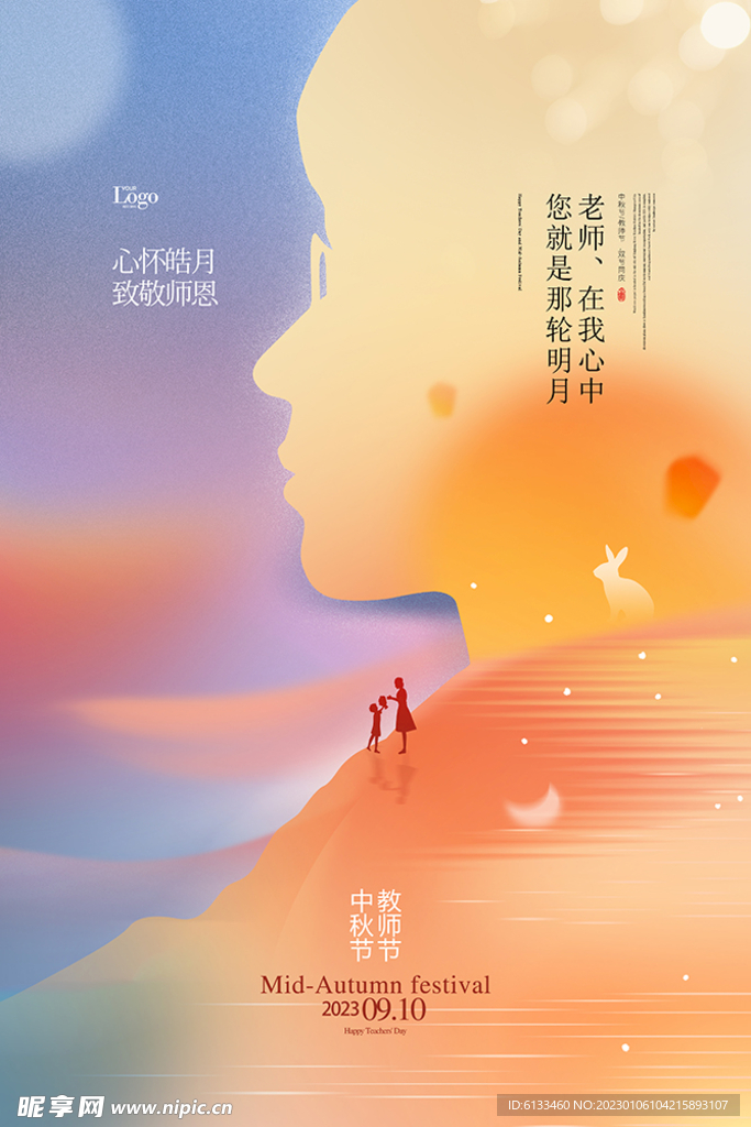 教师节