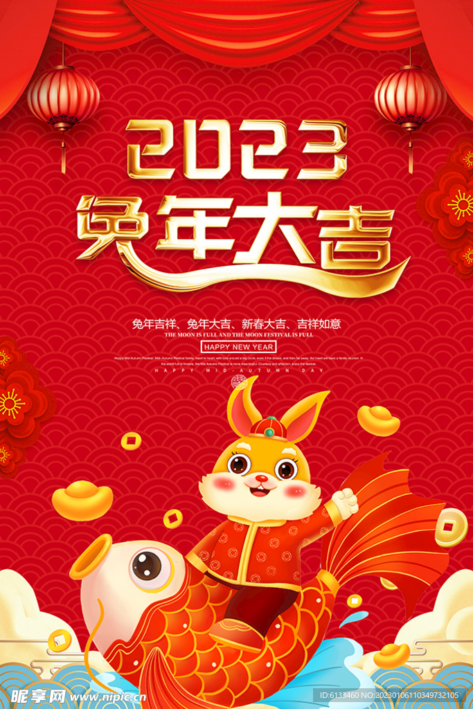 兔年大吉