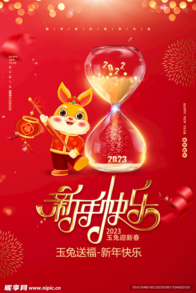 新年快乐