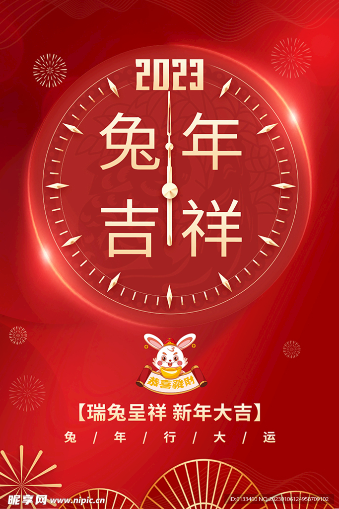 兔年吉祥