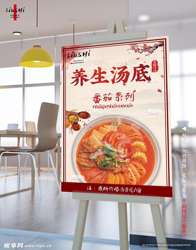 番茄汤底图片