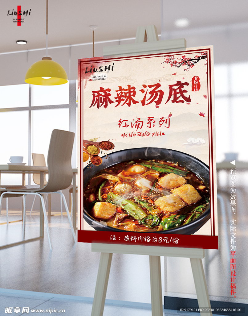 麻辣汤底图片