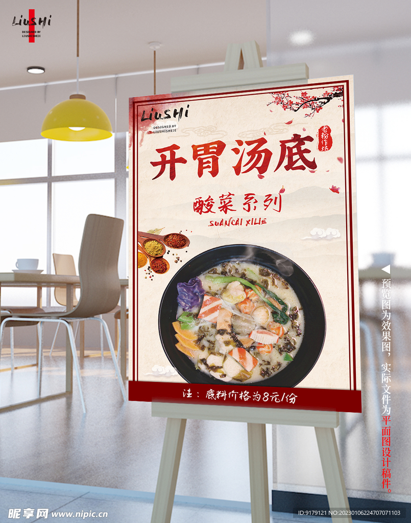 米粉酸菜汤底图片
